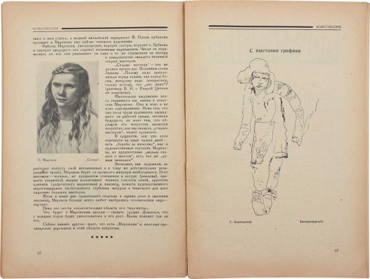 Комсомолия. Ежемесячный литературно-художественный журнал. 1926. № 1, 5, 8, 10. М., 1926.